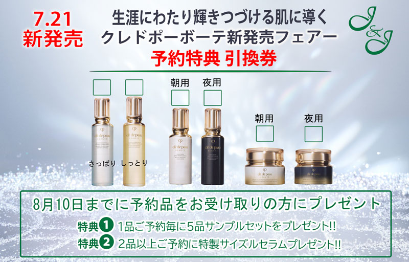 釜石市　クレドポーボーテ